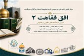 گزارشی از دومین دوره تابستانه افق فقاهت