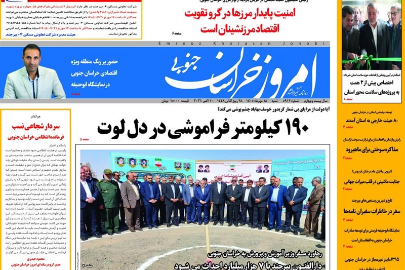 اخبار استان خراسان جنوبی , خبرگزاری تسنیم , 