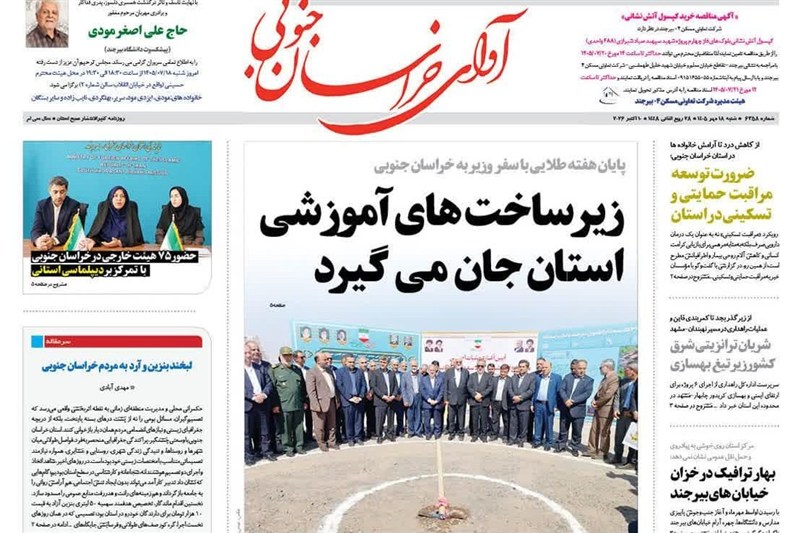 اخبار استان خراسان جنوبی , خبرگزاری تسنیم , 