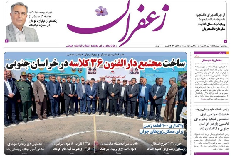 اخبار استان خراسان جنوبی , خبرگزاری تسنیم , 