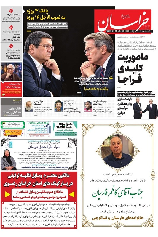 خراسان رضوی , اخبار استان خراسان رضوی , مشهد مقدس , اخبار مشهد , 
