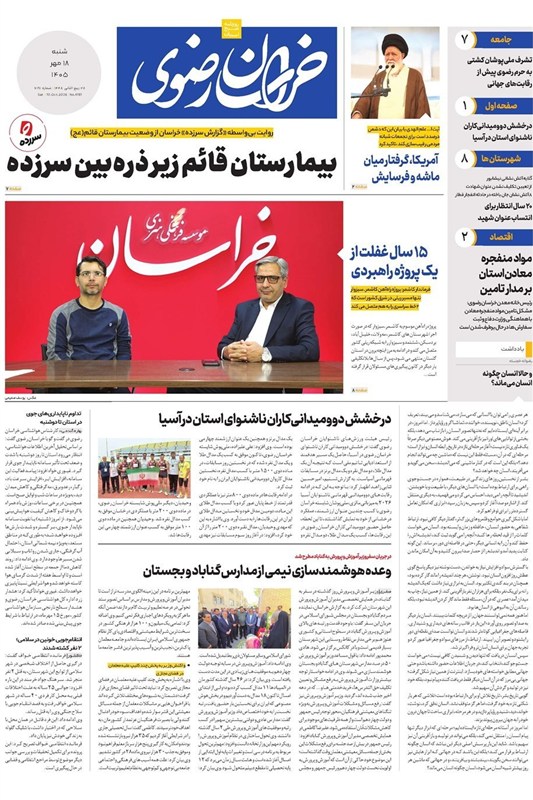 خراسان رضوی , اخبار استان خراسان رضوی , مشهد مقدس , اخبار مشهد , 