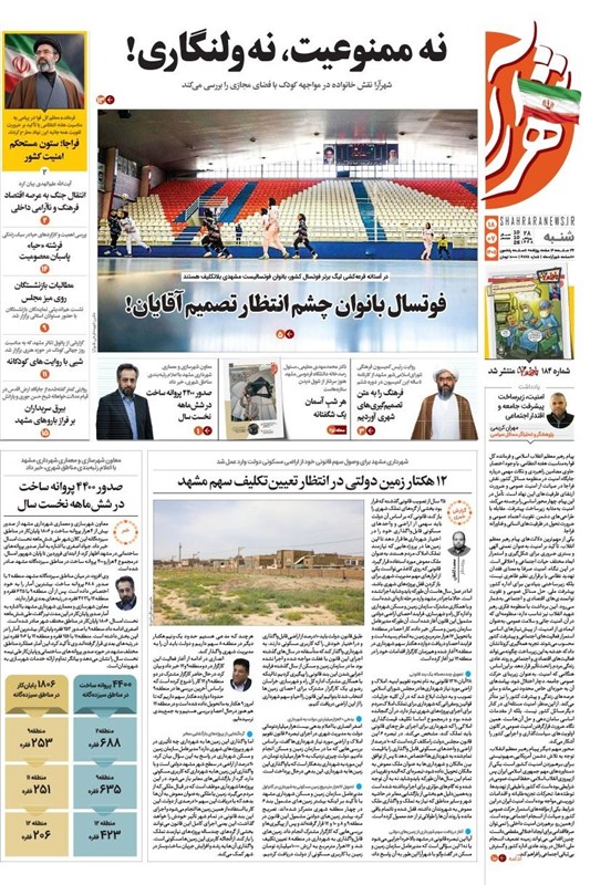خراسان رضوی , اخبار استان خراسان رضوی , مشهد مقدس , اخبار مشهد , 
