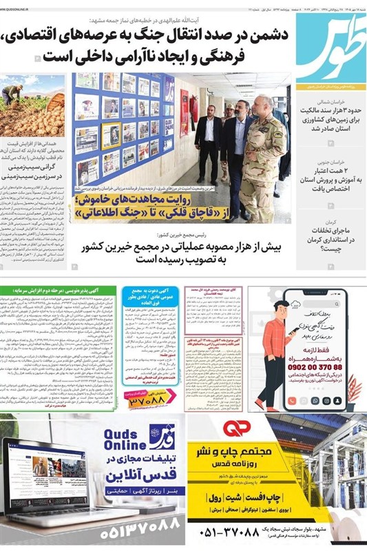 خراسان رضوی , اخبار استان خراسان رضوی , مشهد مقدس , اخبار مشهد , 
