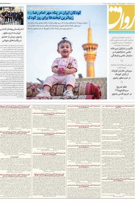 خراسان رضوی , اخبار استان خراسان رضوی , مشهد مقدس , اخبار مشهد , 