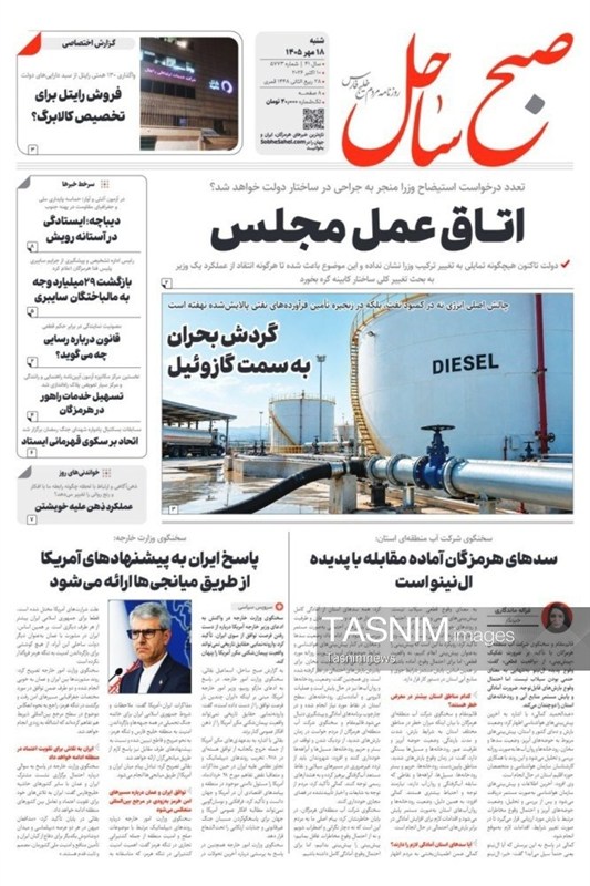مرور مطبوعات هرمزگان 18 مهرماه