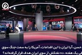 ببینید|حمله تند احمدیان به کارشناس آمریکایی در آنتن زنده الجزیره