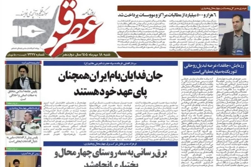 اخبار استان چهارمحال و بختیاری , اخبار شهرکرد , 