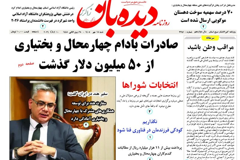 اخبار استان چهارمحال و بختیاری , اخبار شهرکرد , 