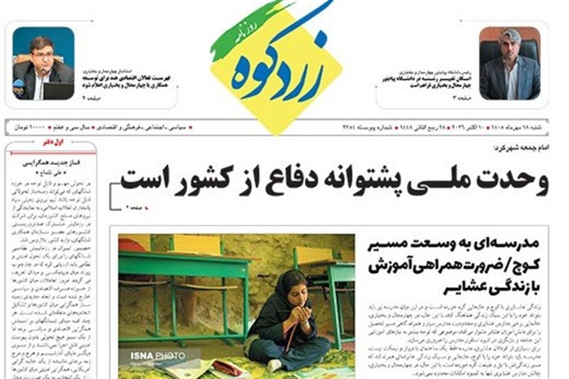 اخبار استان چهارمحال و بختیاری , اخبار شهرکرد , 