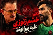 ببینید| خشم زنوزی علیه رویای بیرانوند