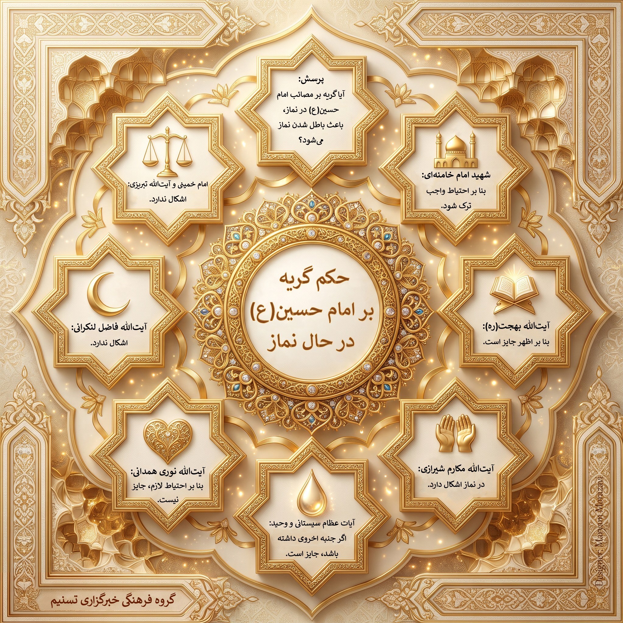 اقامه نماز , امام حسین (ع) , آیت الله بهجت(ره) , شهید امام خامنه ای (ره) ,