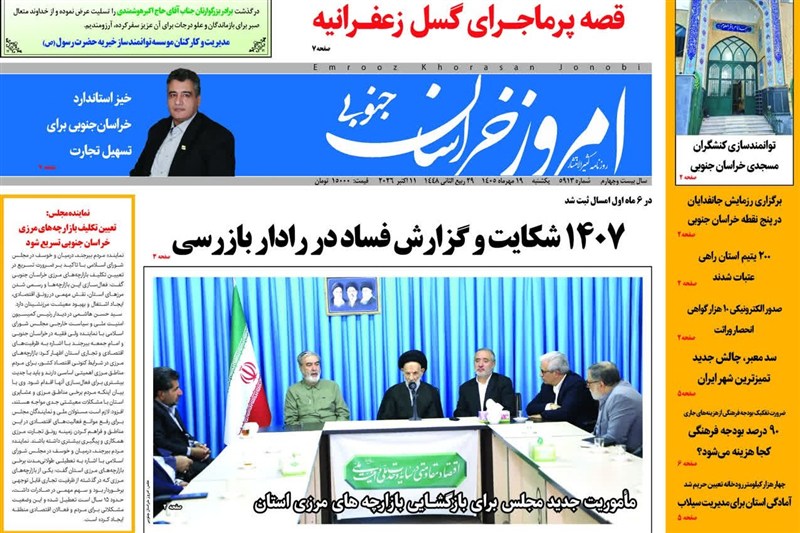 اخبار استان خراسان جنوبی , خبرگزاری تسنیم , دانش آموزان ,