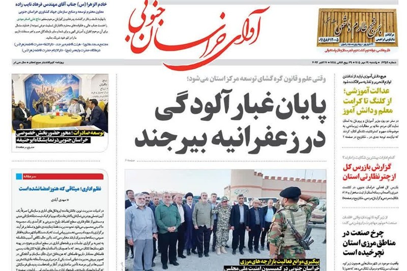 اخبار استان خراسان جنوبی , خبرگزاری تسنیم , دانش آموزان ,