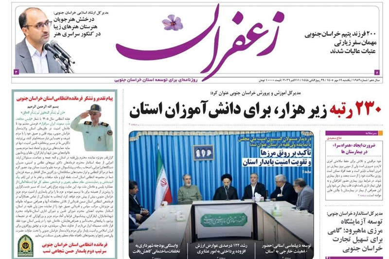 اخبار استان خراسان جنوبی , خبرگزاری تسنیم , دانش آموزان ,
