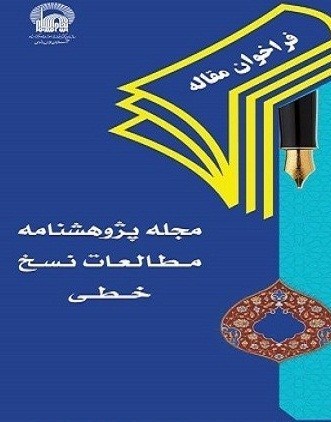آستان قدس رضوی , پژوهشگاه , پژوهش , وحدت حوزه و دانشگاه , نهاد کتابخانهها , کتابخانه های مهم کشور ,