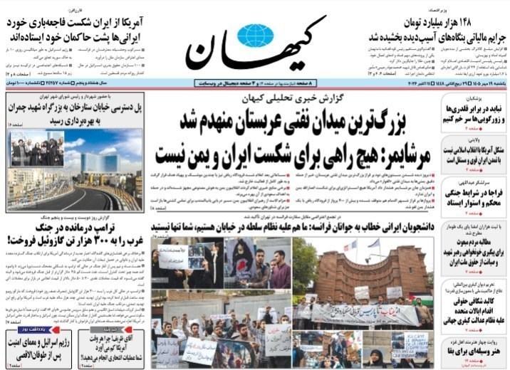 روزنامه وطن امروز , روزنامه کیهان , روزنامه خراسان , روزنامه جوان , روزنامه همشهری , روزنامه جام جم , روزنامه فرهیختگان , روزنامه اینترنتی صدای ایران ,