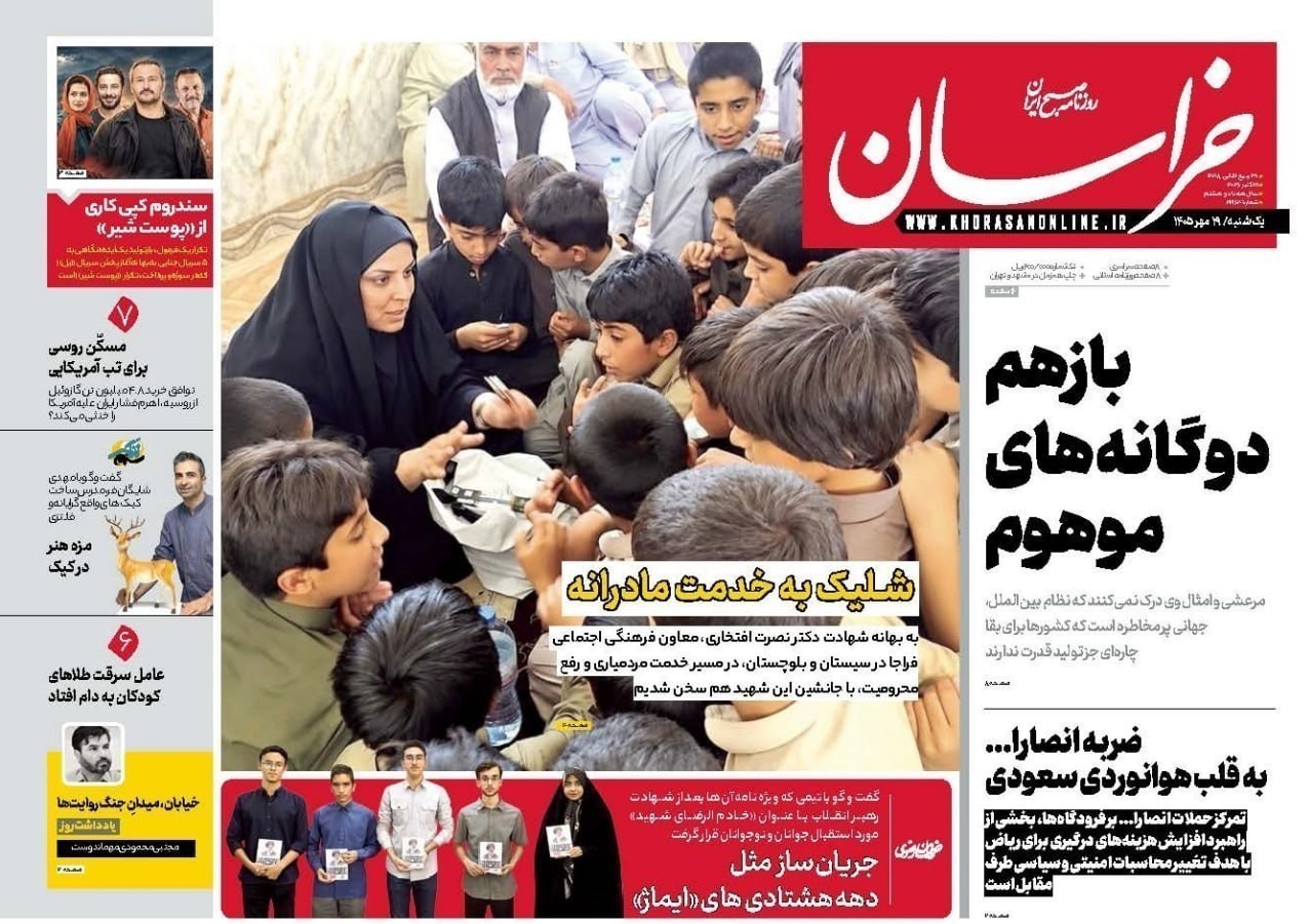 روزنامه وطن امروز , روزنامه کیهان , روزنامه خراسان , روزنامه جوان , روزنامه همشهری , روزنامه جام جم , روزنامه فرهیختگان , روزنامه اینترنتی صدای ایران ,