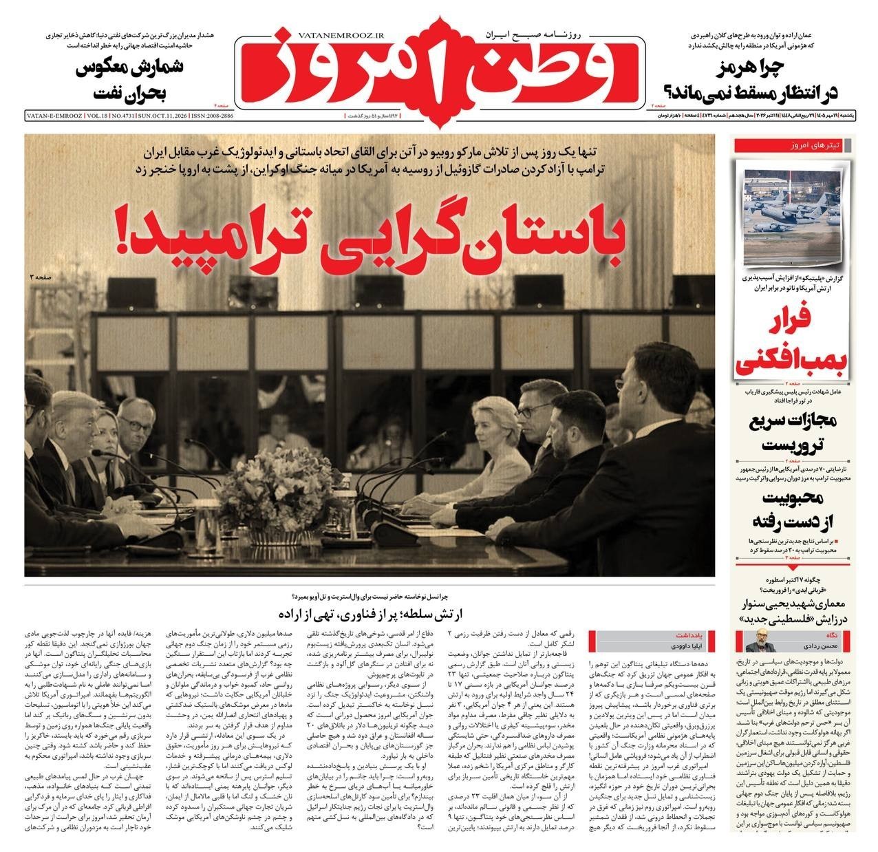 روزنامه وطن امروز , روزنامه کیهان , روزنامه خراسان , روزنامه جوان , روزنامه همشهری , روزنامه جام جم , روزنامه فرهیختگان , روزنامه اینترنتی صدای ایران ,