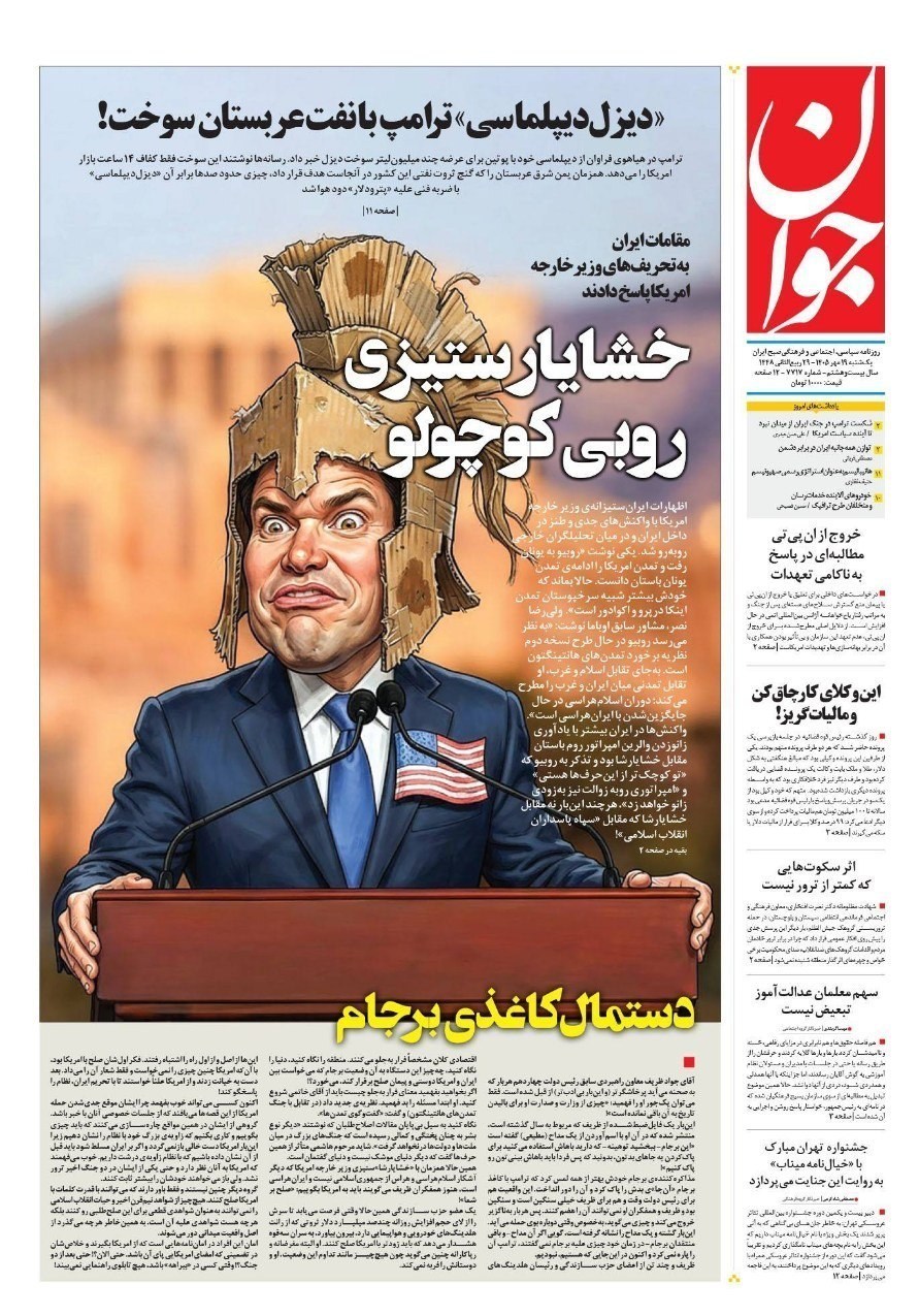روزنامه وطن امروز , روزنامه کیهان , روزنامه خراسان , روزنامه جوان , روزنامه همشهری , روزنامه جام جم , روزنامه فرهیختگان , روزنامه اینترنتی صدای ایران ,