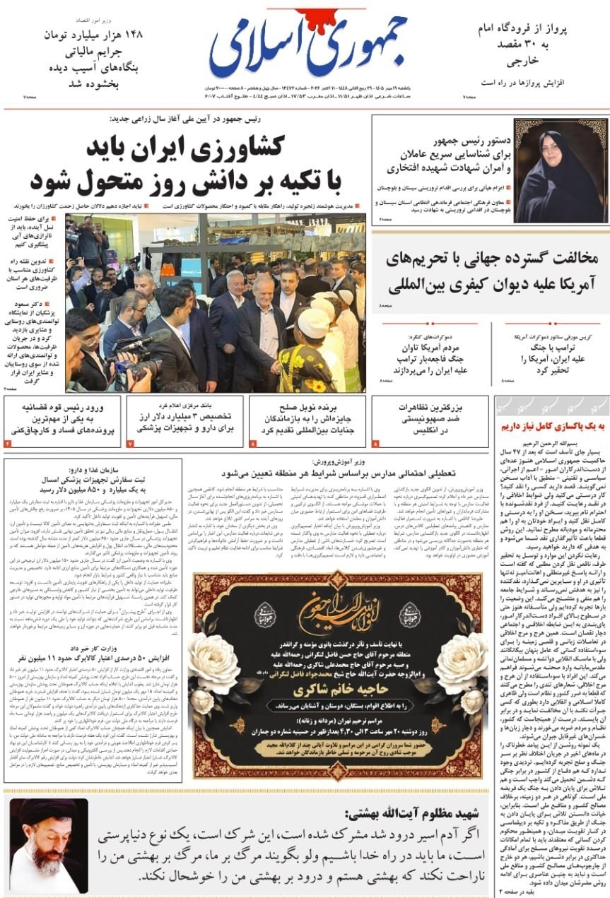 روزنامه وطن امروز , روزنامه کیهان , روزنامه خراسان , روزنامه جوان , روزنامه همشهری , روزنامه جام جم , روزنامه فرهیختگان , روزنامه اینترنتی صدای ایران ,