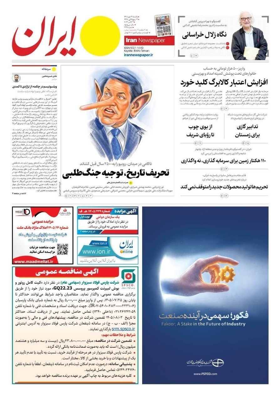 روزنامه وطن امروز , روزنامه کیهان , روزنامه خراسان , روزنامه جوان , روزنامه همشهری , روزنامه جام جم , روزنامه فرهیختگان , روزنامه اینترنتی صدای ایران ,