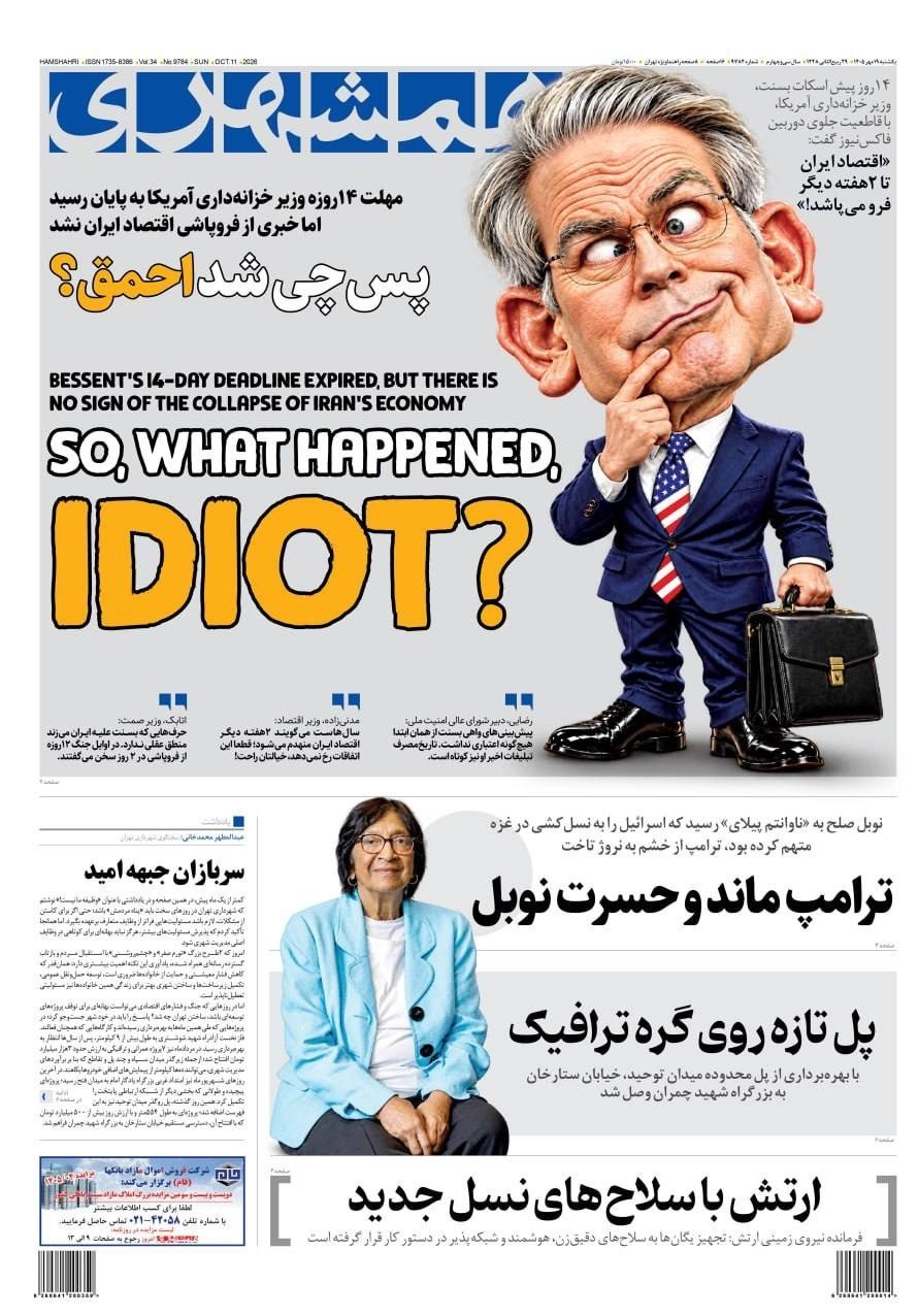 روزنامه وطن امروز , روزنامه کیهان , روزنامه خراسان , روزنامه جوان , روزنامه همشهری , روزنامه جام جم , روزنامه فرهیختگان , روزنامه اینترنتی صدای ایران ,