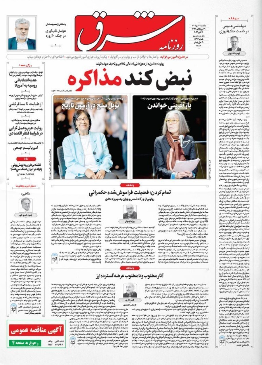 روزنامه وطن امروز , روزنامه کیهان , روزنامه خراسان , روزنامه جوان , روزنامه همشهری , روزنامه جام جم , روزنامه فرهیختگان , روزنامه اینترنتی صدای ایران ,