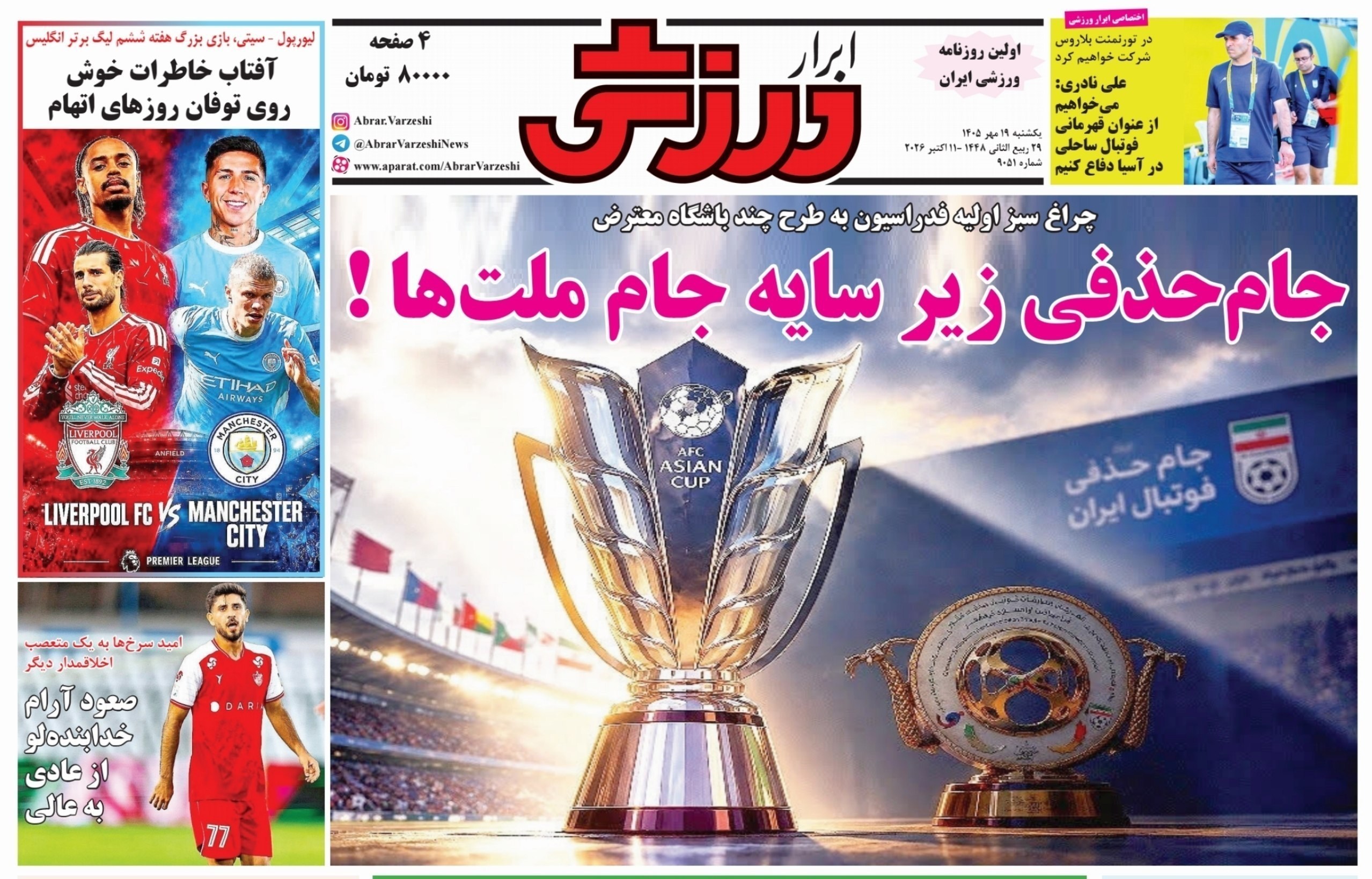 روزنامه وطن امروز , روزنامه کیهان , روزنامه خراسان , روزنامه جوان , روزنامه همشهری , روزنامه جام جم , روزنامه فرهیختگان , روزنامه اینترنتی صدای ایران ,