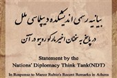 اندیشکده دیپلماسی ملل نسبت به روایت تقابلی روبیو از تاریخ هشدار داد
