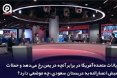 پاسخ قاطع احمدیان در الجزیره؛ اگر انصارالله نیابتی است، اسرائیل چیست؟