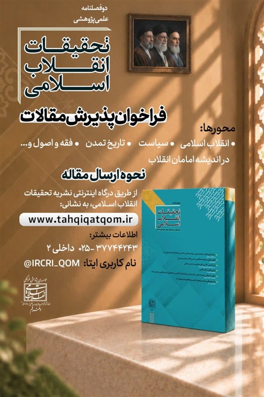 آیتالله سید علی خامنهای , امام خمینی , پژوهش , انتشارات انقلاب اسلامی , ادبیات انقلاب اسلامی , ادبیات مقاومت , فقه پویا , حکومت اسلامی , حوزه پیشرو و سرآمد ,