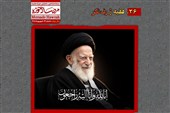 شماره جدید نشریه شناختی «مرصاد حوزه» منتشر شد