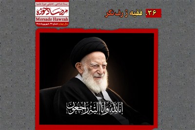 شماره جدید نشریه شناختی «مرصاد حوزه» منتشر شد