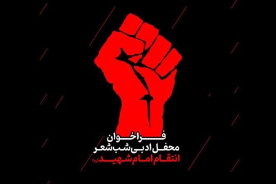 برگزاری شب شعر با رونمایی از دیوان آیت الله اعتمادی