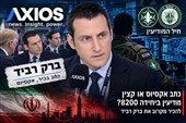 כתב אקסיוס האמריקאי או קצין מודיעין ביחידה 8200 של ישראל? / להכיר מקרוב את ברק רביד