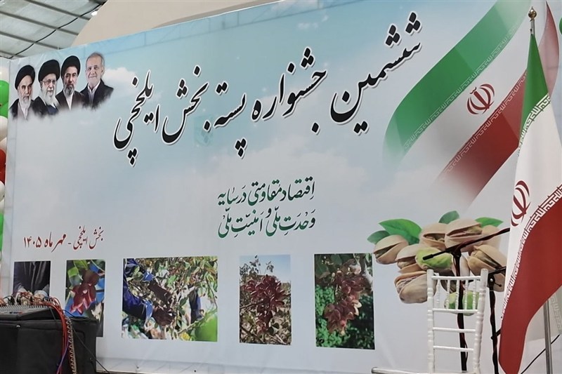 ششمین جشنواره پسته ایلخچی