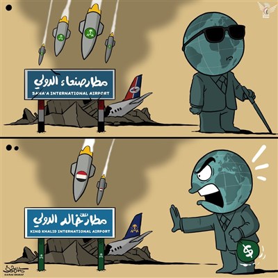 كاريكاتير.. مطارات اليمن ومطارات السعودية، ازدواجية المواقف العالمية