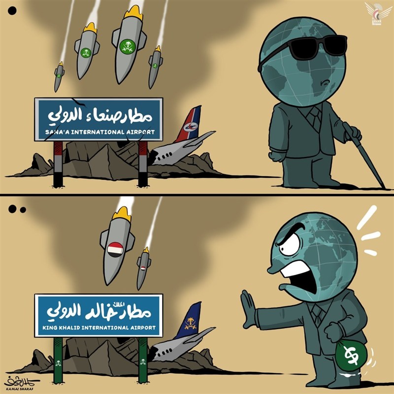 كاريكاتير.. مطارات اليمن ومطارات السعودية، ازدواجية المواقف العالمية