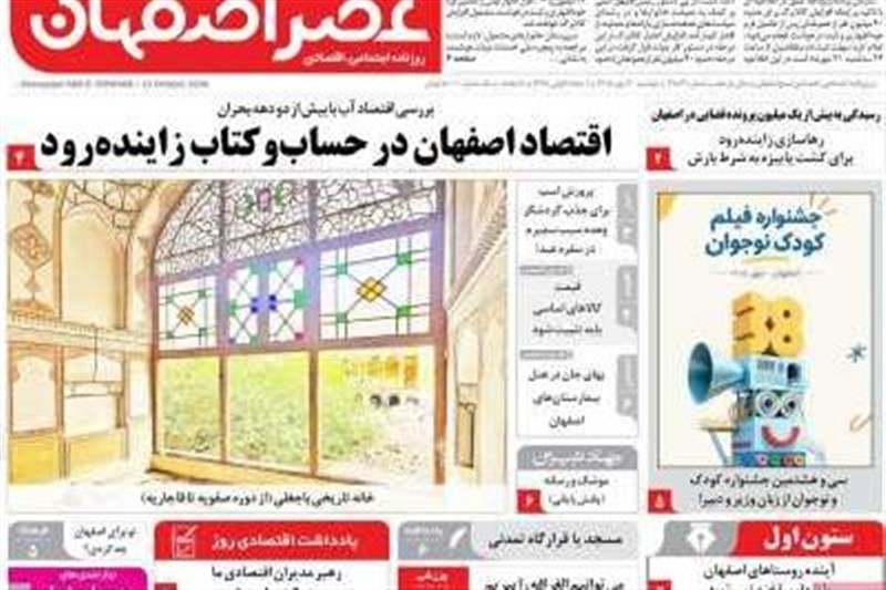 اخبار اصفهان ,