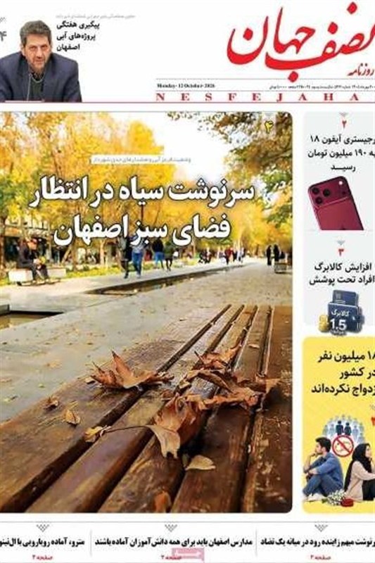 اخبار اصفهان ,