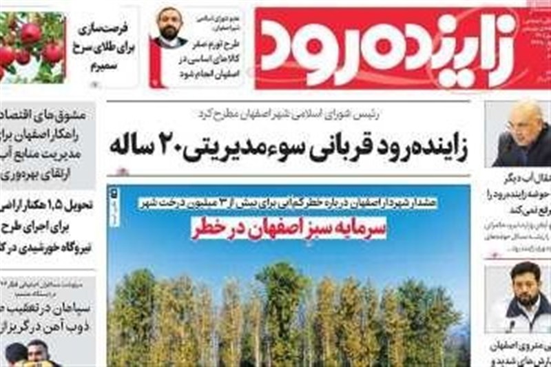 اخبار اصفهان ,