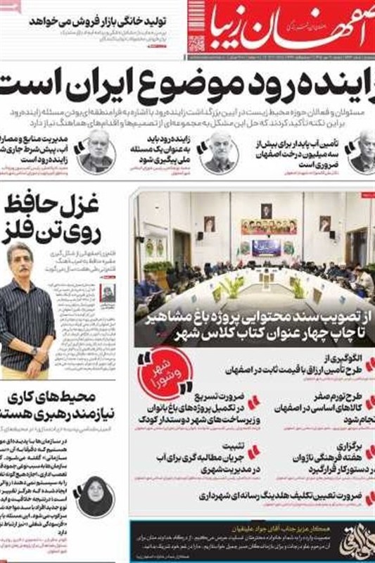اخبار اصفهان ,