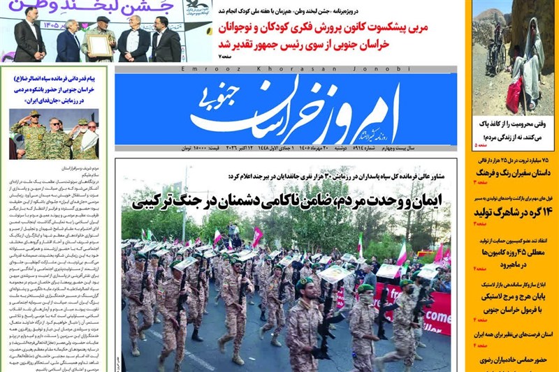 اخبار استان خراسان جنوبی , خبرگزاری تسنیم , جانفدا ,