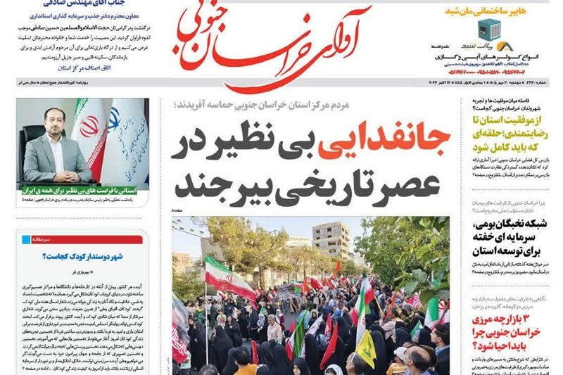 اخبار استان خراسان جنوبی , خبرگزاری تسنیم , جانفدا ,