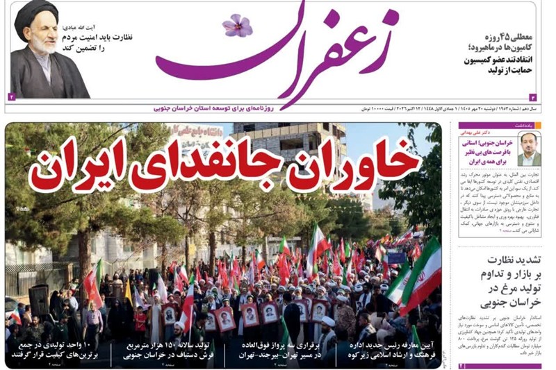 اخبار استان خراسان جنوبی , خبرگزاری تسنیم , جانفدا ,