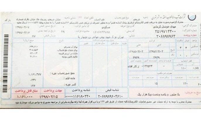 اختلال در سامانه پرداخت قبوض آب؛ پرداخت‌ها ثبت نمی‌شود