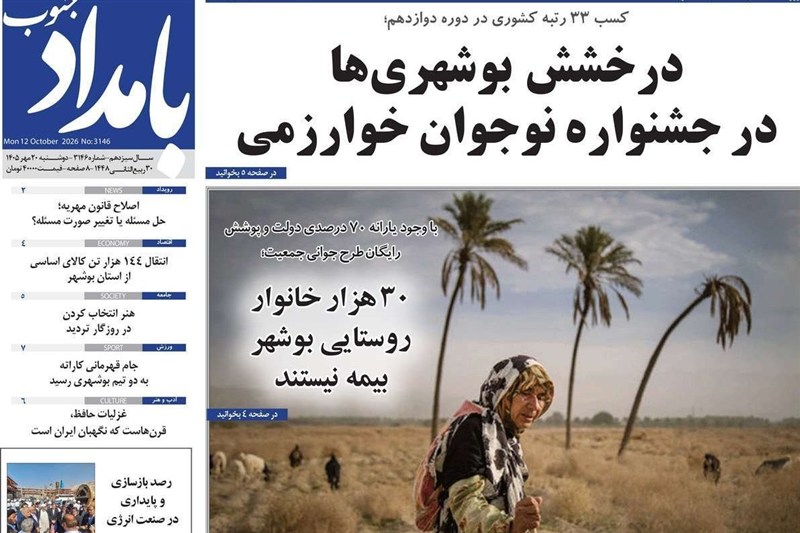 جشنواره مطبوعات و خبرگزاری‌ها , نظام مسائل استان بوشهر , اخبار بوشهر , 