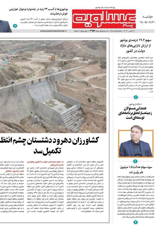 جشنواره مطبوعات و خبرگزاری‌ها , نظام مسائل استان بوشهر , اخبار بوشهر , 