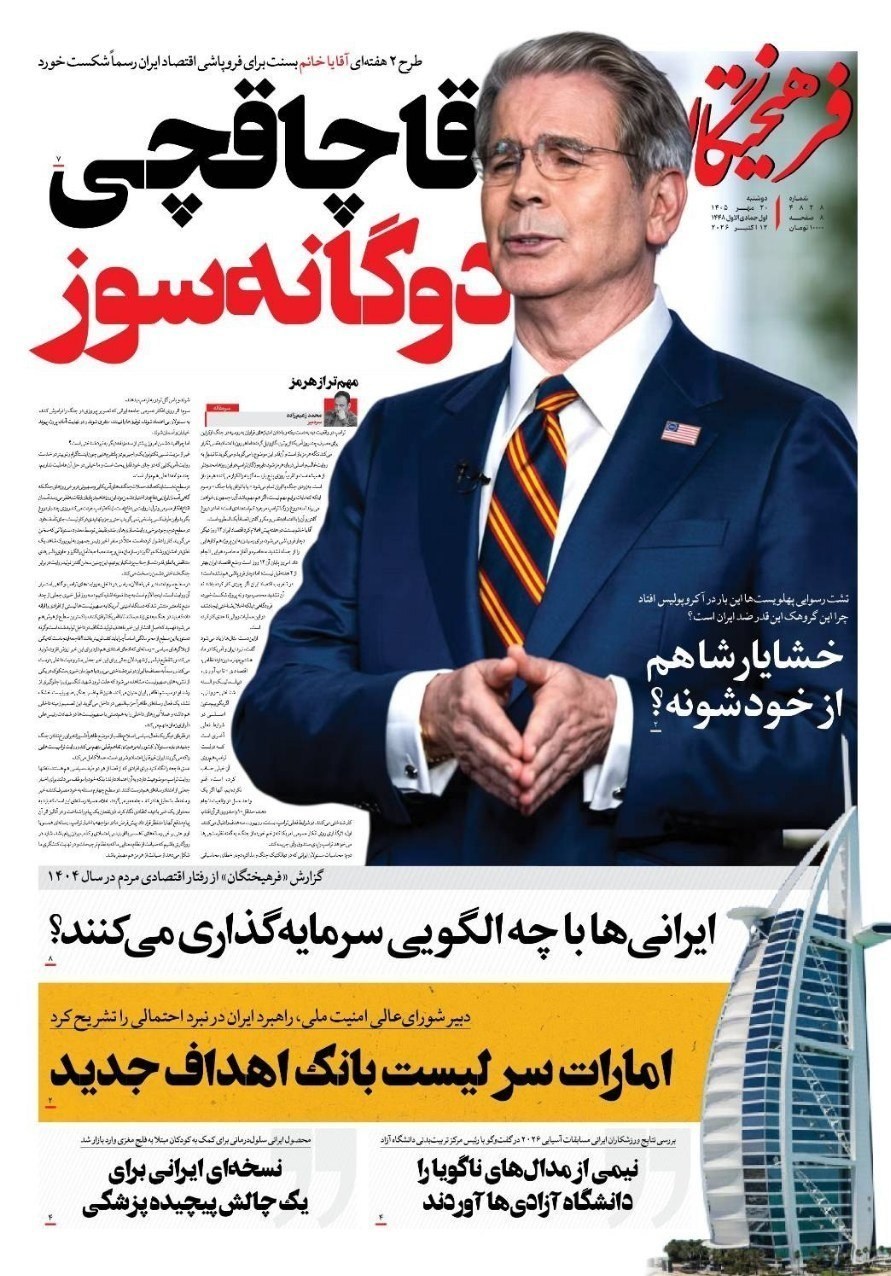 روزنامه وطن امروز , روزنامه کیهان , روزنامه رسالت , روزنامه خراسان , روزنامه جوان , روزنامه همشهری , روزنامه جام جم , روزنامه فرهیختگان , روزنامه اینترنتی صدای ایران , 
